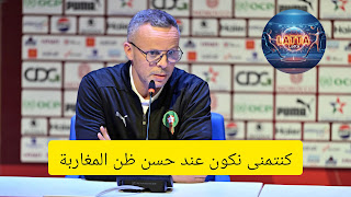 محمد وهبي رباناً جديداً لأسود الأطلس خلفاً لوليد الركراكي.. قراءة في أبعاد التغيير ومستقبل الحلم المونديالي