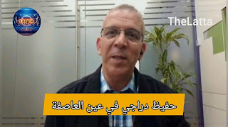 حفيظ دراجي في عين العاصفة: القصة الكاملة لغياب “صوت الملاعب” وحقيقة صراع السياسة والرياضة