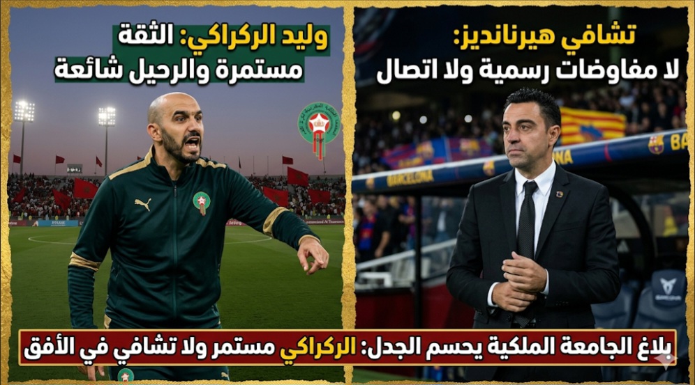 وليد الركراكي مستمر رفقة المنتخب المغربي 3 حقائق تنفي المفاوضات مع تشافي
